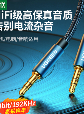 绿联aux音频线车用载公对公电脑通用耳机双头汽车手机对接头戴式耳机/音乐音响箱3.5mm两头连接数据线aus插头