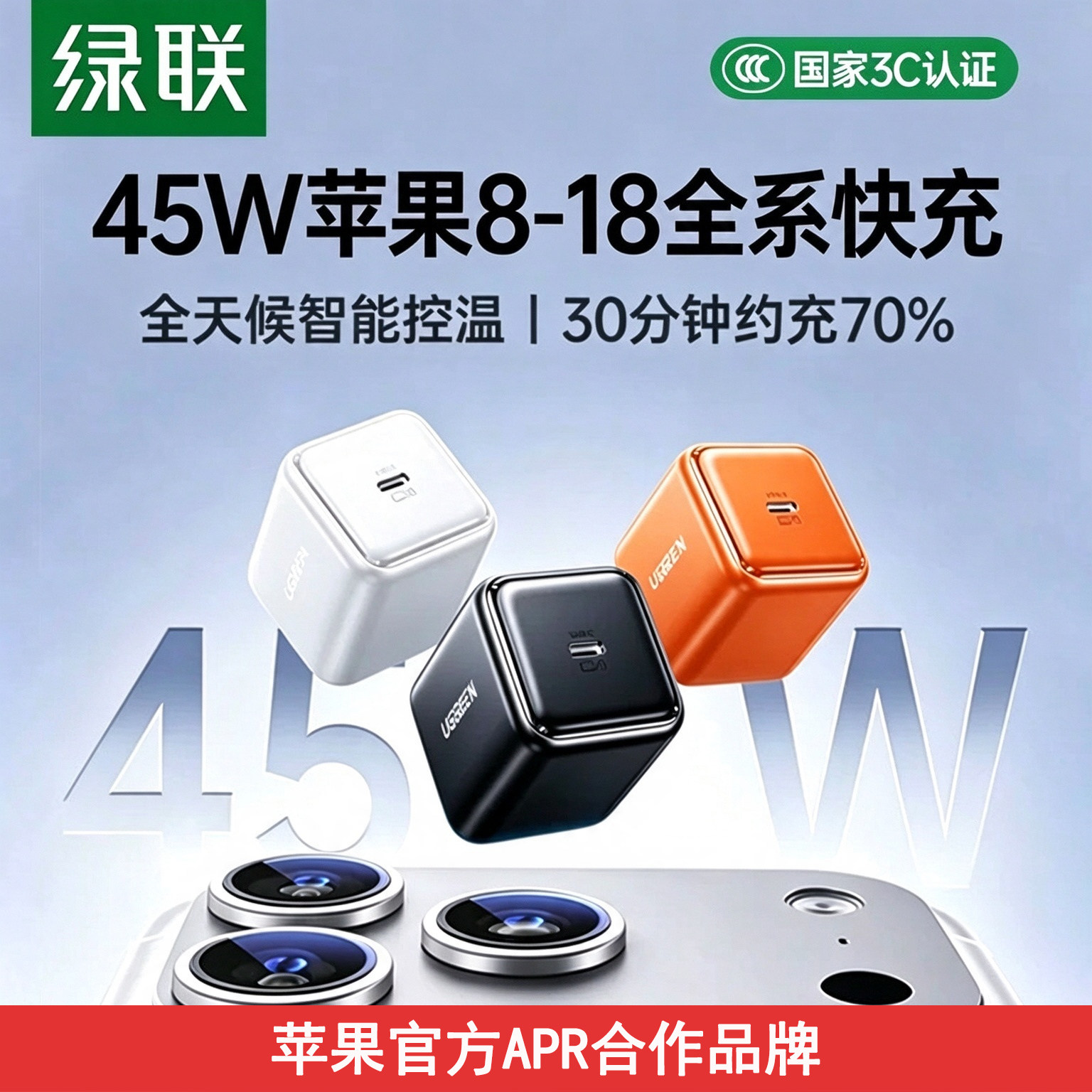 绿联45W充电器适用苹果18充电头iphone17promax16pro编织华为小米手机快充套装数据线Type-C平板iPad插头