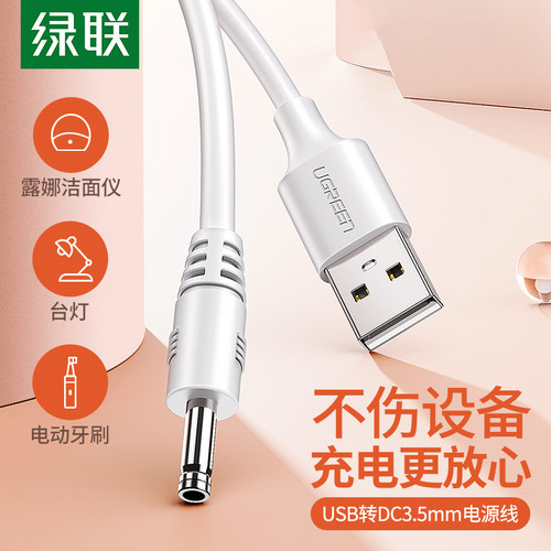 绿联圆孔充电器线露娜USB转