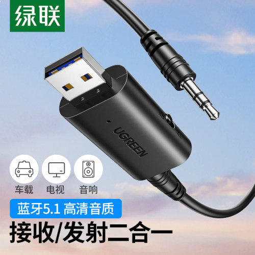 绿联蓝牙接收发射器5.1车载