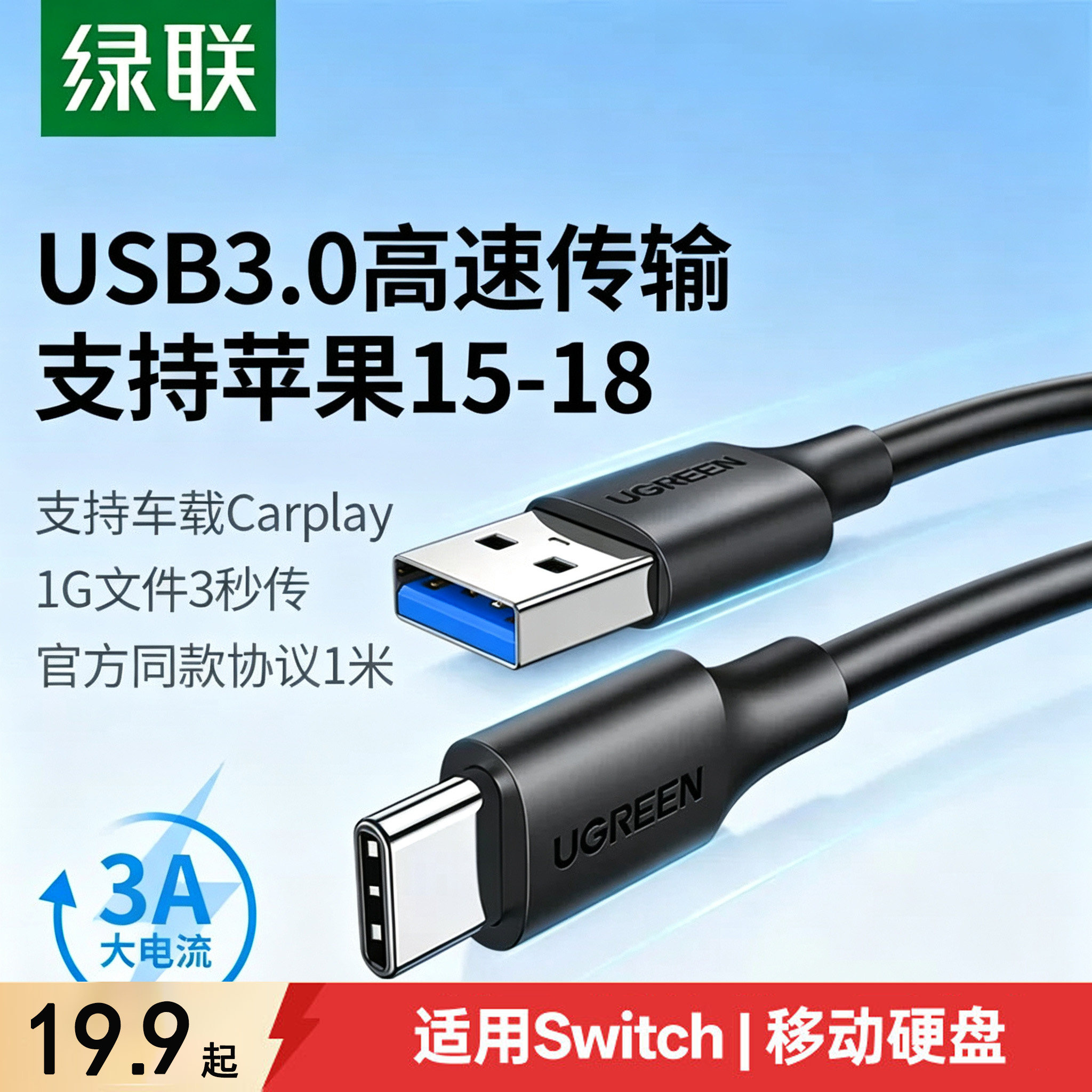 绿联usb3.0转typec数据线传输线图片