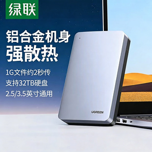绿联移动硬盘盒外接3.5英寸usb3.0sata转typec电脑外置机械读取器