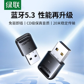 绿联电脑蓝牙发射器音频适配器台式 5手柄鼠标键盘打印机耳机一拖多二5.3免驱动5.4外置usb模块 机外接ps4