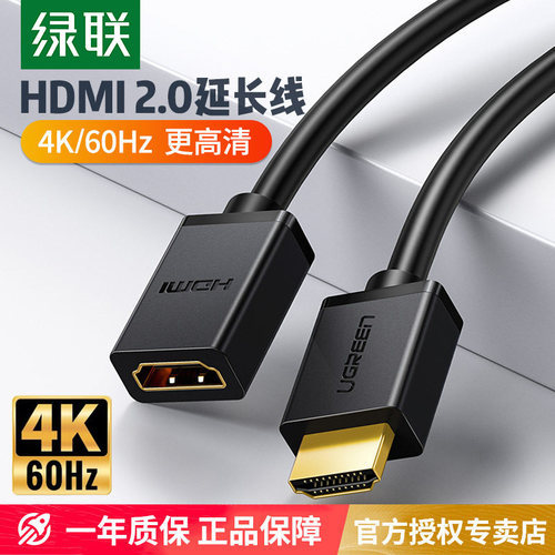 hdmi加长线、连接线，4K画质