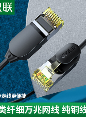 绿联七类网线细便携穿墙家用千cat7万兆电脑宽带连接纯铜双头屏蔽