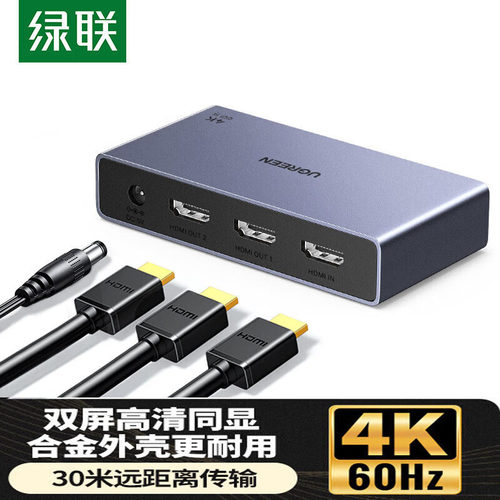 绿联HDMI2.0分配器4K60Hz高清一分二 1进2出双屏同显分屏器笔记本电脑接显示器电视机投影仪55493