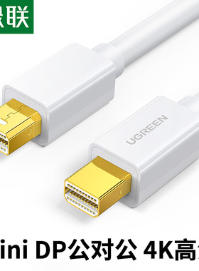 绿联minidp转Mini DisplayPort线Macpro/Air电脑接显示器雷电口连接高清显示器线头适用苹果笔记本迷你dp转dp