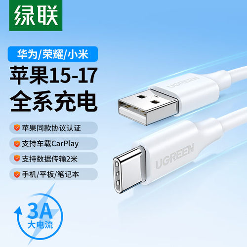 绿联type-c安卓数据线