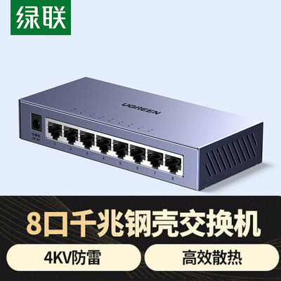 绿联8口千兆交换机钢壳 网线分线器网络交换器转换器企业HUB分流器