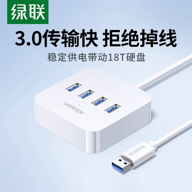 绿联usb3.0扩展器分线器笔记本