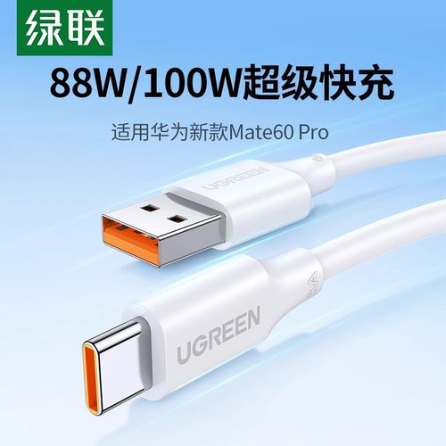 绿联安卓40w加长超级快充数据线
