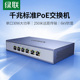 绿联poe交换机千兆6口10口以太网线供电宽带路由光猫转换器vlan划分家用企业监控摄像头专用多接口网络分线器