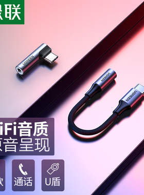 绿联typec耳机转接头适用小米8/6x9黑鲨note3荣耀20华为P30pro1加7oppofindx通用安卓手机3.5mm接口转换器线