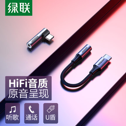 绿联typec耳机转接头适用小米8/6x9黑鲨note3荣耀20华为P30pro1加7oppofindx通用安卓手机3.5mm接口转换器线