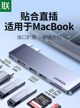 绿联macbook扩展坞拓展usb雷电投影配件转换器网线U盘适用于macpro/air苹果笔记本电脑直插ipad转接口接头