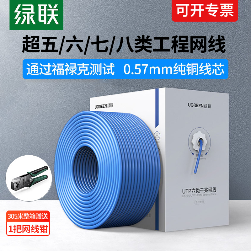 绿联网线整箱100/200/300米电脑超5类6六纯铜加长家用装工程千兆