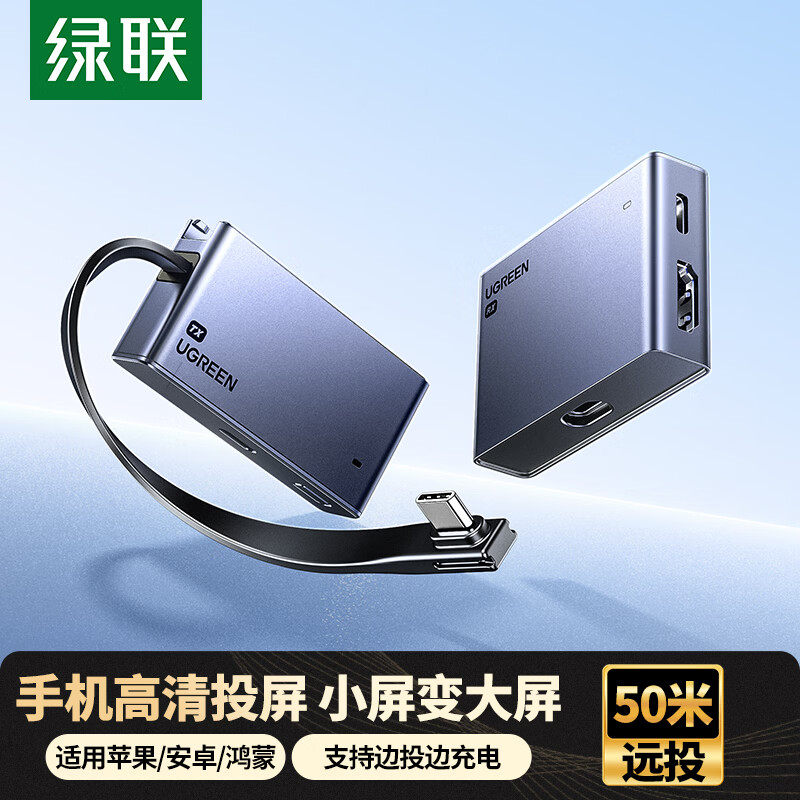 绿联无线投屏器手机连电视转换器高清同屏hdmi传输点对点2026新款