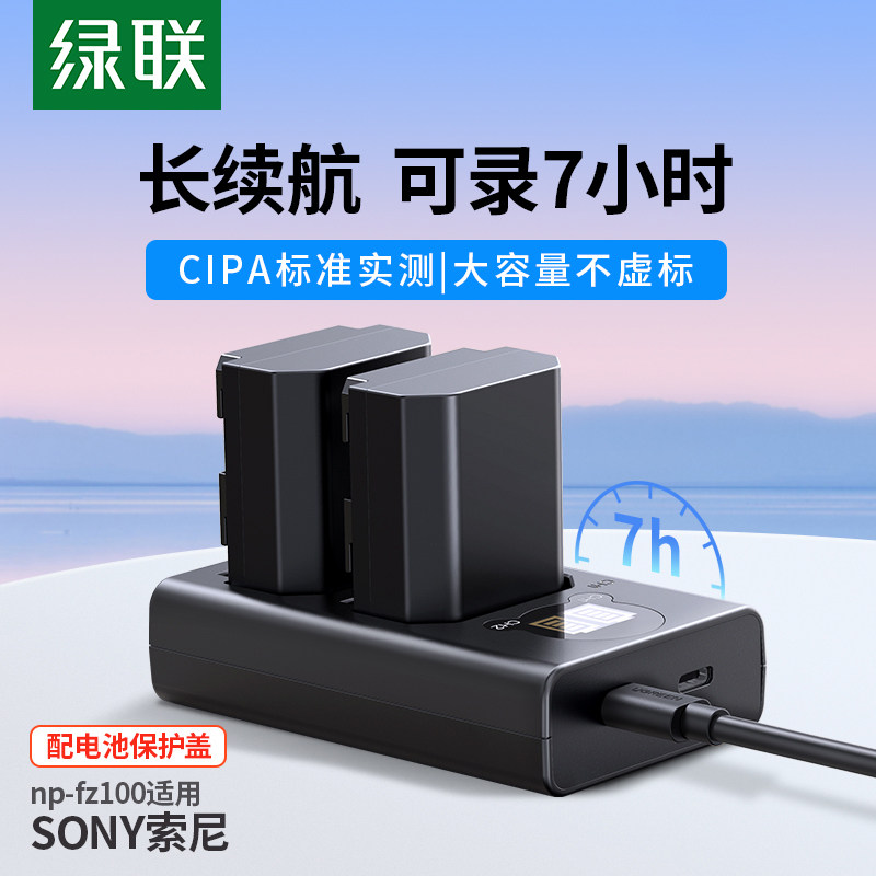 绿联相机电池np-fz100适用于索尼sony a7m3 A7c A7R3 a7s3 A7R4 A7M4 7RM3 A6600 A9M2 单反相机充电器套装