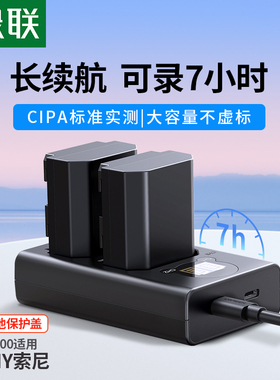 绿联相机电池np-fz100适用于索尼sony a7m3 A7c A7R3 a7s3 A7R4 A7M4 7RM3 A6600 A9M2 单反相机充电器套装