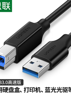 绿联USB3.0打印机数据线A公对B公方口蓝光光驱硬盘盒数据线连接线