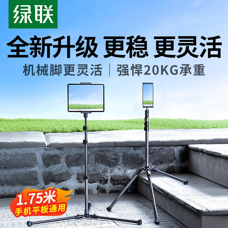 绿联手机三脚架平板支架便携新款直播伸缩折叠旋转三角架拍摄拍照专用户外落地式多功能拍视频支撑铝合金通用