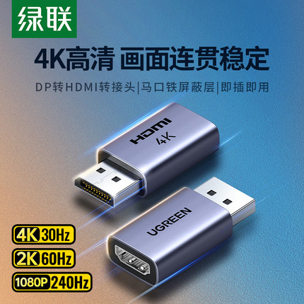 绿联dp转hdmi转接头4k高清连接电脑主机转换显示器屏接口显卡电视