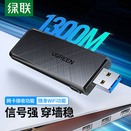 绿联usb千兆无线网卡台式机电脑