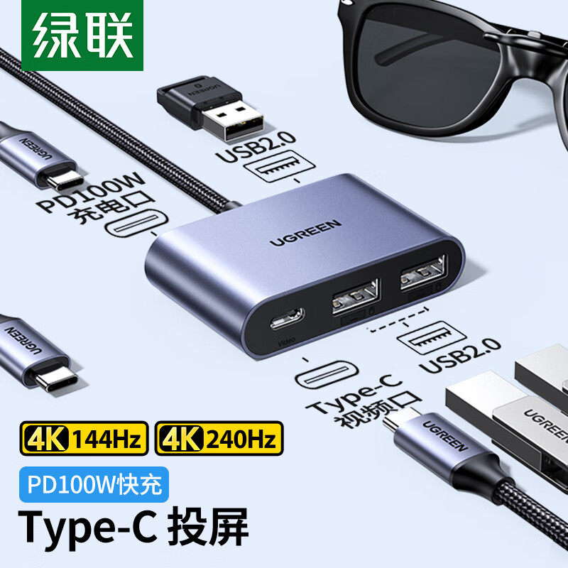 绿联AR眼镜转换器Typec拓展坞
