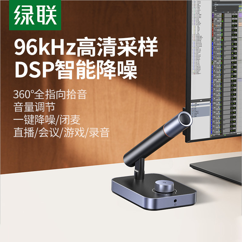 绿联麦克风直播专用电脑台式机降噪电竞游戏主播外接usb桌面话筒