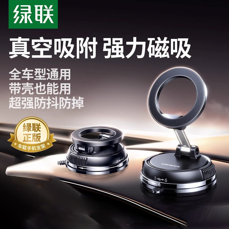 绿联真空吸附磁吸手机支架吸盘适用苹果Magsafe磁吸自拍摄神器桌面墙壁浴室汽车固定专用新款车载手机架支撑