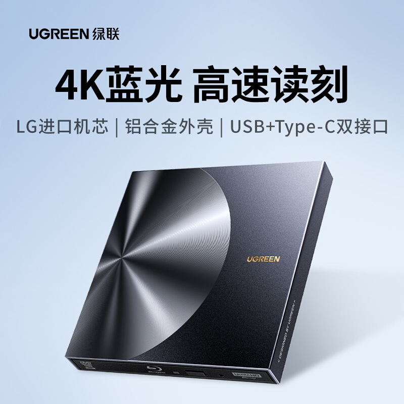 绿联蓝光外置光驱dvd刻录机笔记本电脑外接usb读取cd通用移动光盘