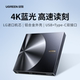 绿联蓝光外置光驱dvd刻录机笔记本电脑外接usb读取cd通用移动光盘
