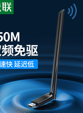 绿联usb无线网卡台式机wifi接收发射器笔记本电脑主机上网连接热点限外置网络外接650M千兆5G双频信号免驱动
