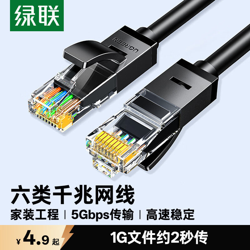 绿联六类千兆网线家用电脑连接线水晶头监控宽带6成品工程10/20米