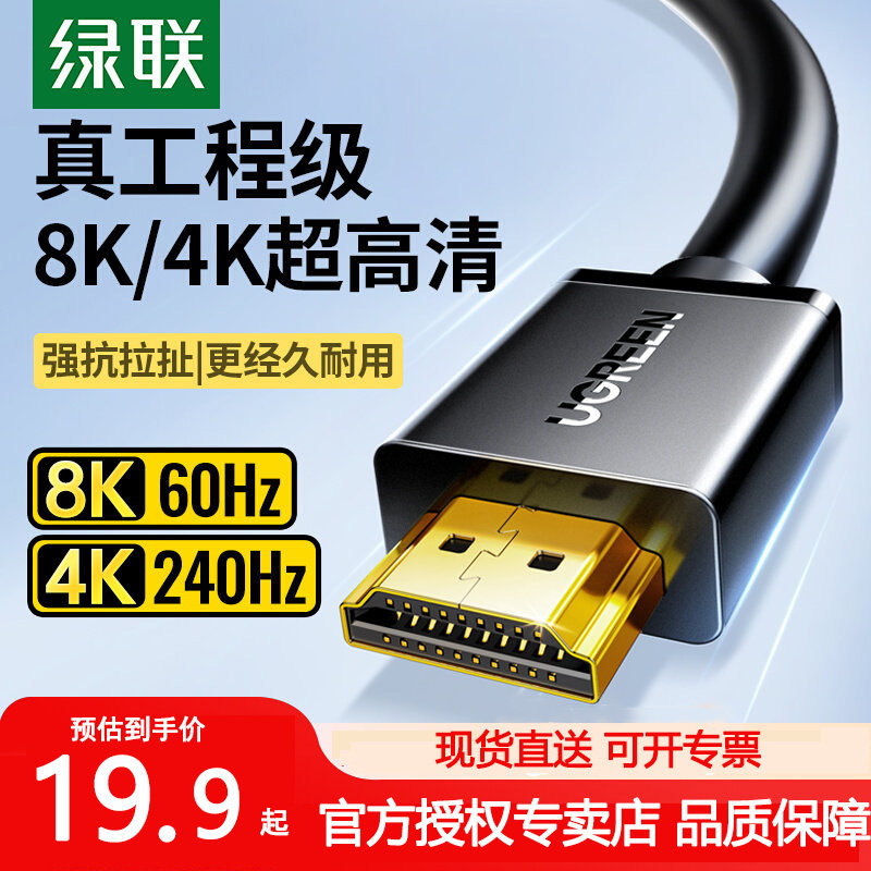 绿联hdmi线高清线2.0连接电视机顶盒电脑转显示器2.1加长2米4k