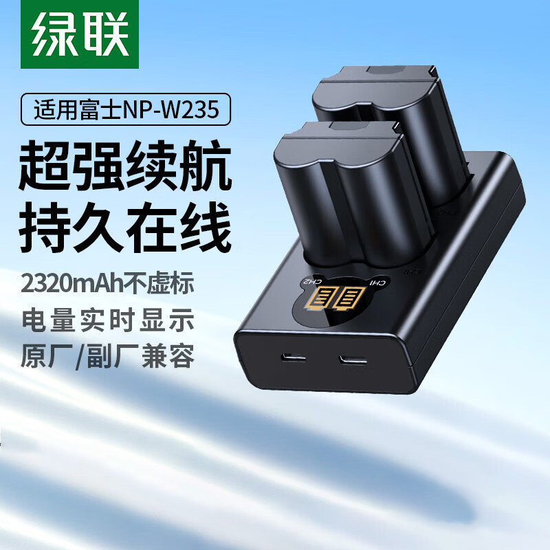 【国家3C认证】绿联NP-W235相机电池XS20 XT5适用富士XH2 GFX100S/50SII XH2S XT4备用充电器配件座充微单