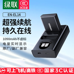 D5100 充电器 D5200 d3500 D3300 D5600 D3200 D3400 P7100 绿联相机电池en D3100 el14适用于nikon尼康D5300