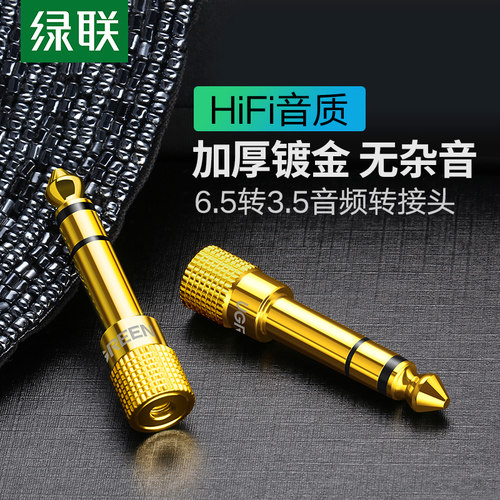 绿联吉他话筒电子耳机转接头