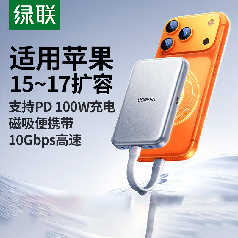 绿联磁吸固态硬盘盒m.2移动外接2230适用苹果手机iphone16/17扩容