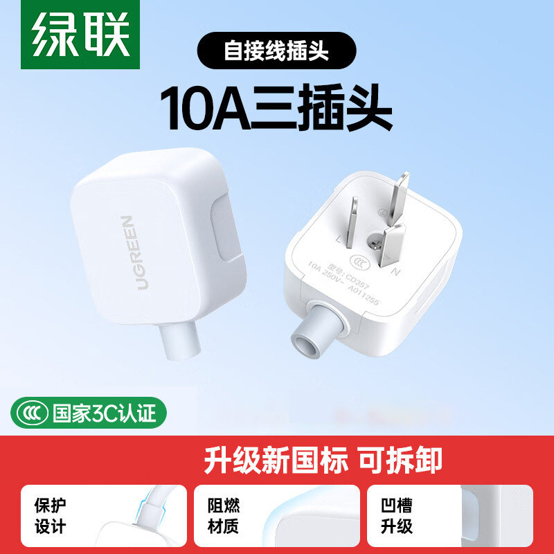 绿联插头不带线电源无线三脚插角10a漏电保护三相极带接地可拆线图片