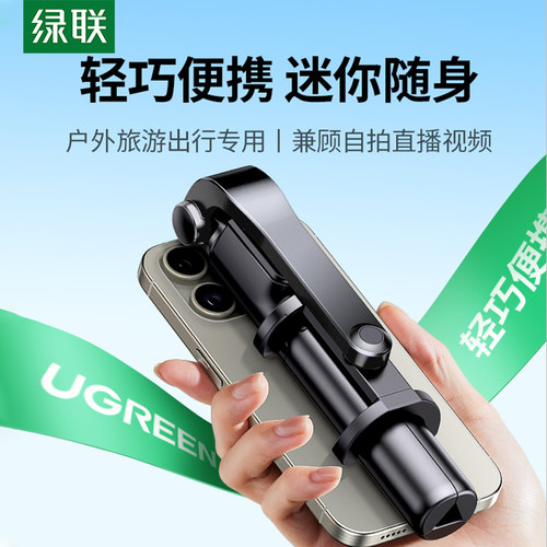 绿联蓝牙自拍杆防抖智能手持