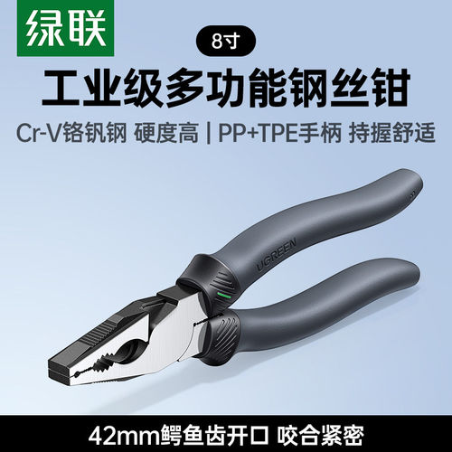 绿联老虎钢丝钳多功能高硬度铬钒钢工业级工具电工专用家用钳子