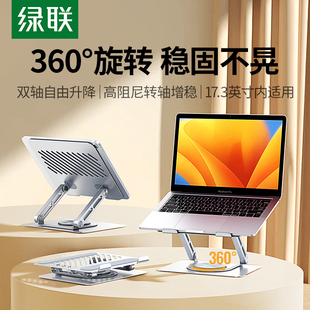 绿联360°旋转笔记本电脑支架散热支架增高适用macbook可升降支撑架铝合金悬空子手提电脑支架托轻薄本游戏本