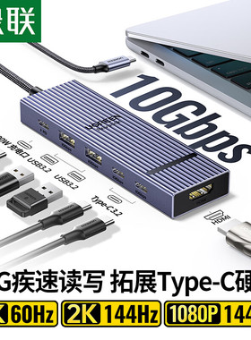 绿联USB3.2拓展坞适用于苹果电脑MacBookPro/AirM4转换器扩展typec转HDMI投屏10Gbps分线器多接口笔记本配件