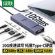 绿联USB3.2拓展坞适用于苹果电脑MacBookPro AirM4转换器扩展typec转HDMI投屏10Gbps分线器多接口笔记本配件
