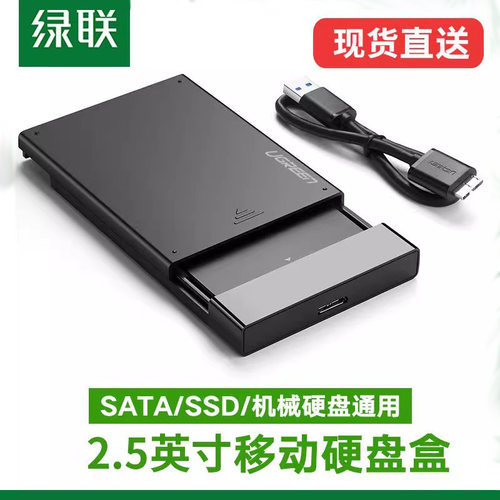 绿联sata2.5英电脑外接移动硬盘