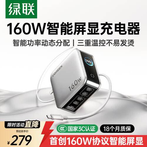 绿联速显充160W氮化镓充电器PD3.1全协议快充头适用苹果iPhone17小米MacBook笔记本电脑手机140W多口100W插头