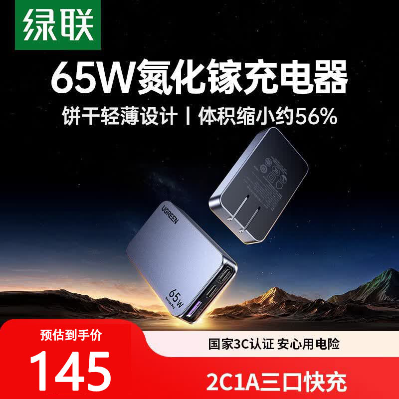 绿联65W超薄氮化镓充电器多口卡片PD快充头适用苹果iPhone17pro小米华为手机平板笔记本电脑便携迷你旅行插头