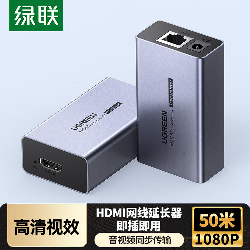 绿联hdmi网线延长器50/150/200米4k高清rj45网口音视频转换监控信号局域网放大增强usb接头kvm收发网络传输器