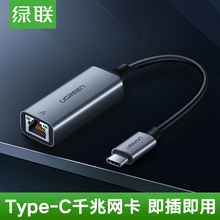 绿联网线转换器typec转千兆网卡手机适用小米苹果macbookpro笔记本matebook14电脑air安卓华为usbc集分线器
